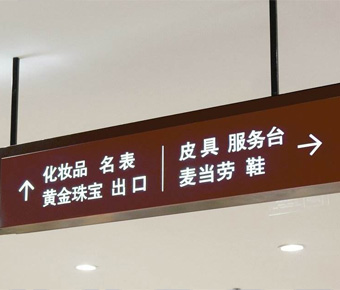 標(biāo)識標(biāo)牌