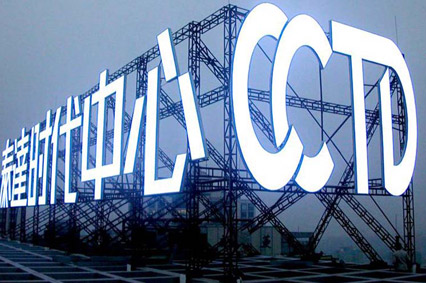 企業(yè)為何熱衷制做大型樓頂發(fā)光字？—蓄力告訴你原因有這些