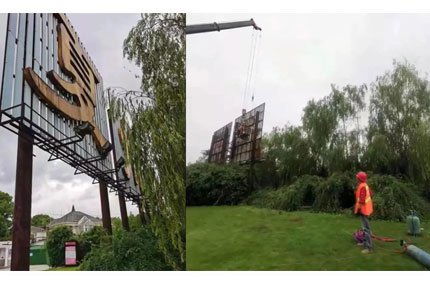 老舊、破損的大型戶外廣告牌，拆了！—戶外廣告牌備案中